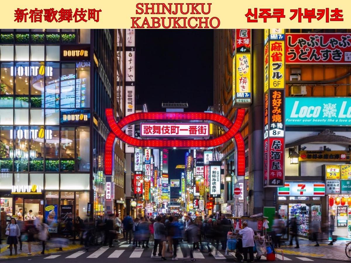 Best Shinjuku Modern Full-Furnished Apartment1 Only 2Min To Shinjuku By Train Präfektur Tokio Exterior foto